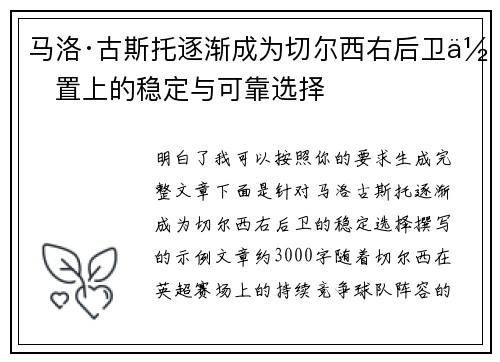 马洛·古斯托逐渐成为切尔西右后卫位置上的稳定与可靠选择 马洛·古斯托逐渐成为切尔西右后卫位置上的稳定与可靠选择