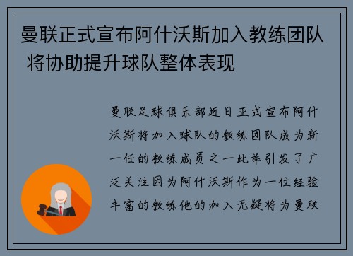 曼联正式宣布阿什沃斯加入教练团队 将协助提升球队整体表现