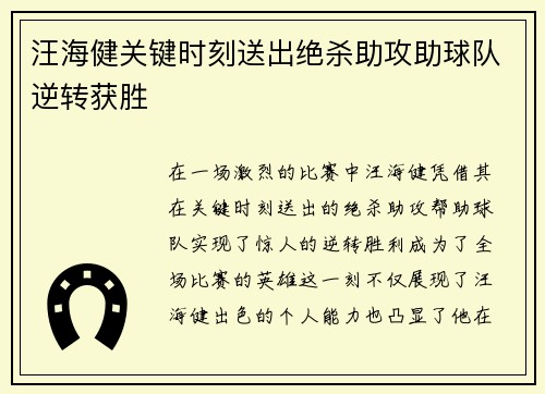 汪海健关键时刻送出绝杀助攻助球队逆转获胜