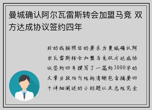 曼城确认阿尔瓦雷斯转会加盟马竞 双方达成协议签约四年